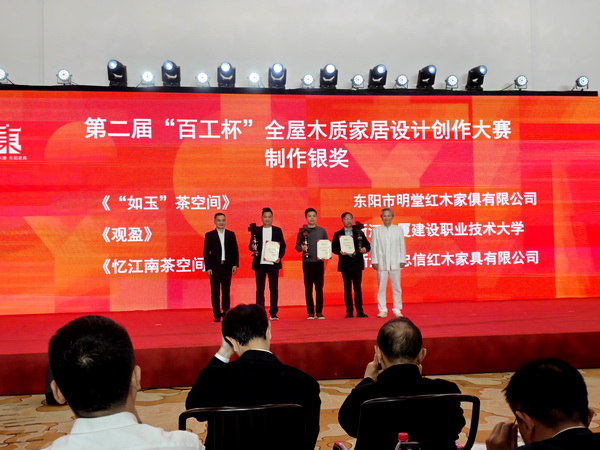 李忠信红木：两度问鼎“百工杯” 茶空间双奖再加冕