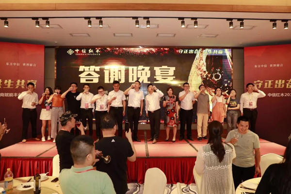 2019中信红木核心大商赋能丰会晚宴现场