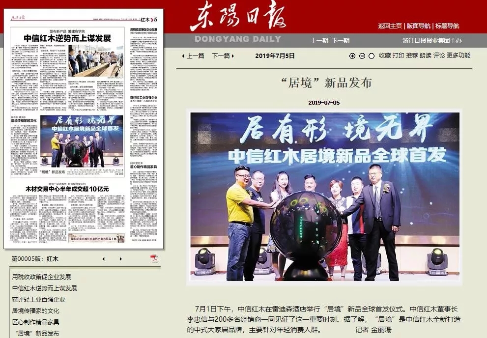 东阳日报对中信红木的报道