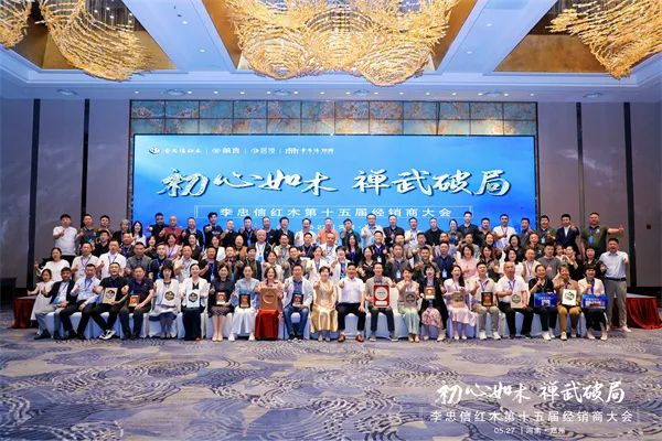第十五届全国经销商大会合影